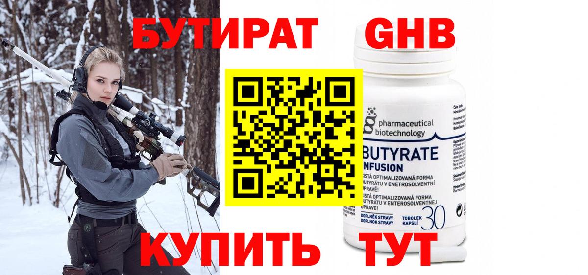 БУТИРАТ BDO Курчалой