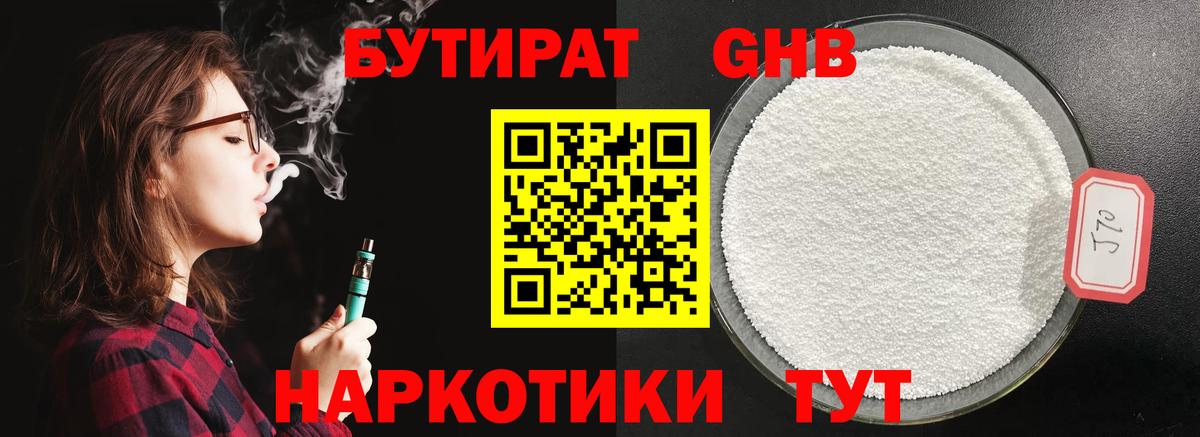 Бутират  Бутират 1.4BDO  Вход с VPN  Курчалой 