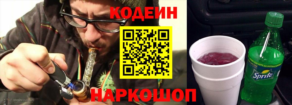 Кодеиновый сироп Lean напиток Lean (лин) Курчалой